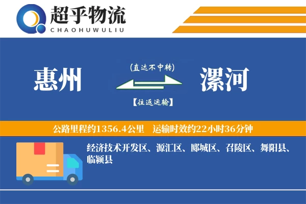 惠州到漯河物流专线