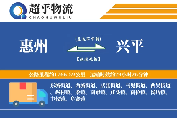 惠州到兴平物流专线