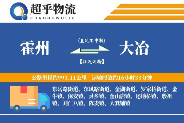 霍州到大冶物流专线