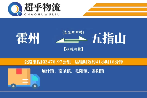 霍州到五指山物流专线