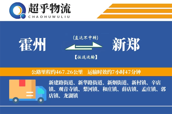 霍州到新郑物流专线