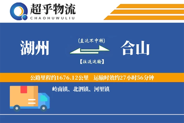 湖州到合山物流专线