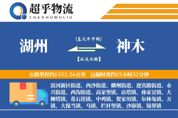 湖州到神木物流专线