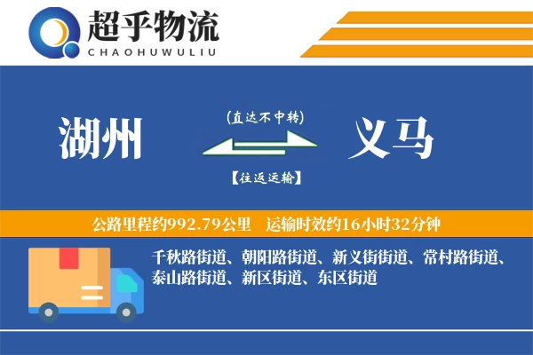 湖州到义马物流专线