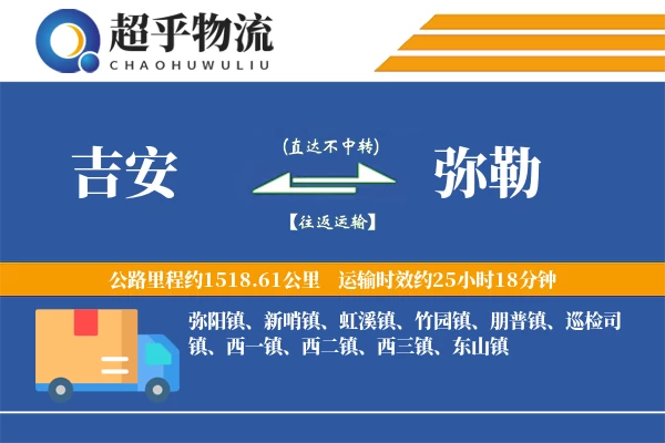 吉安到弥勒物流专线