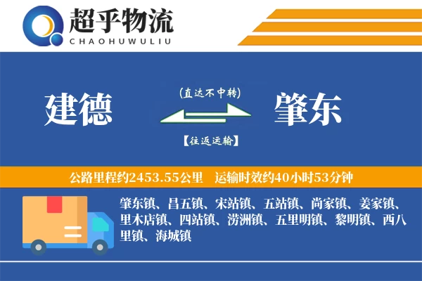 建德到肇东物流专线