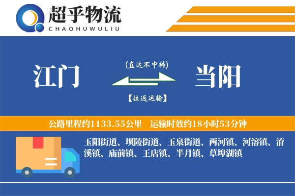 江门到当阳物流专线