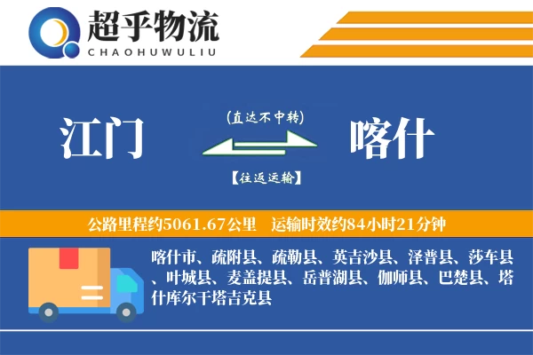 江门到喀什物流专线