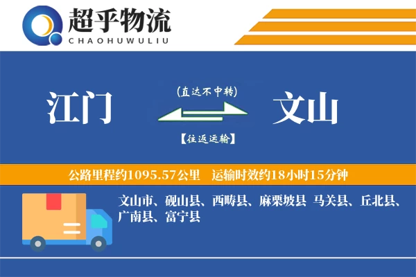 江门到砚山县物流公司