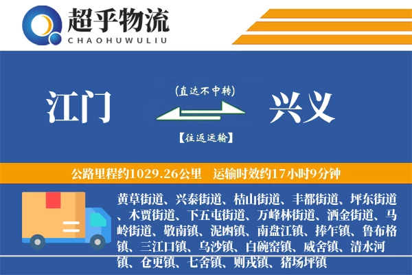 江门到兴义物流专线