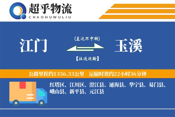 江门到玉溪物流专线