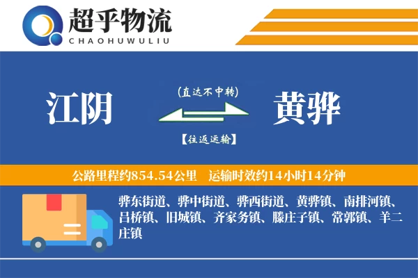 江阴到黄骅物流专线