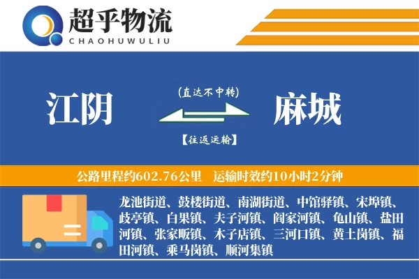 江阴到麻城物流专线