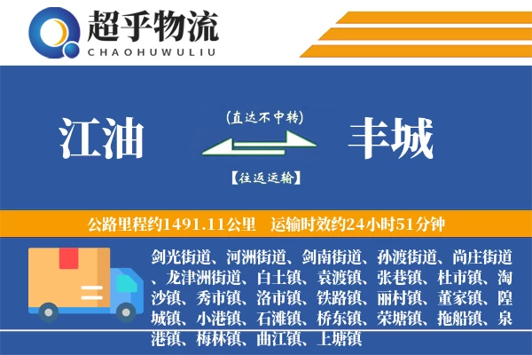 江油到丰城物流专线