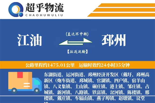 江油到邳州物流专线