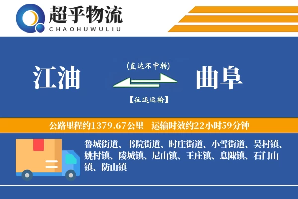 江油到曲阜物流专线