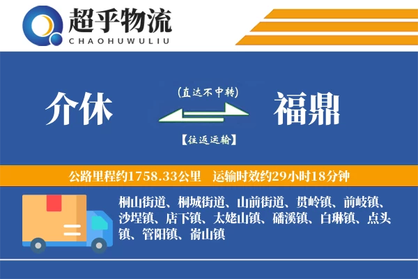 介休到福鼎物流专线