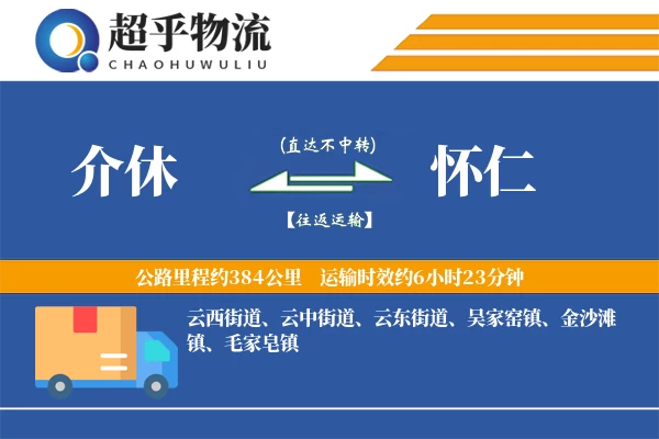 介休到怀仁物流专线