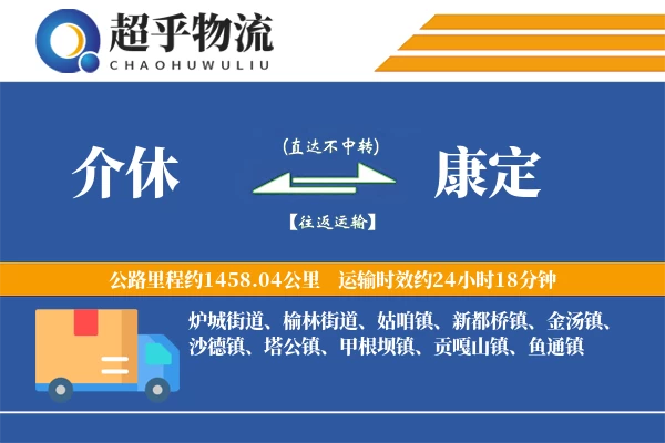 介休到康定物流专线