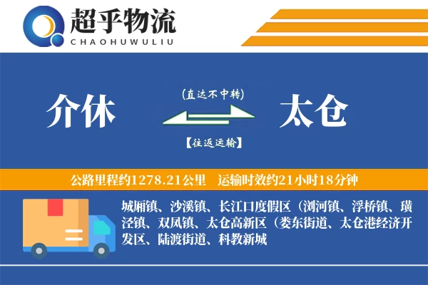 介休到太仓物流专线