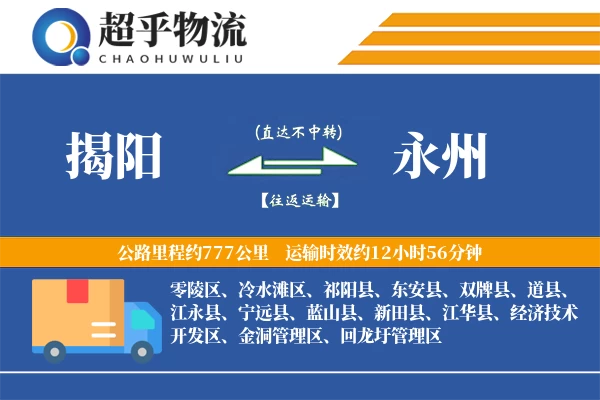 揭阳到蓝山县物流公司