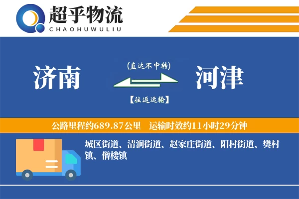 济南到河津物流专线