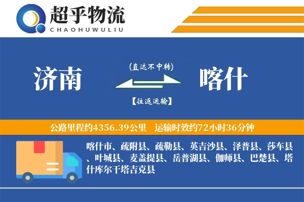 济南到巴楚县物流公司