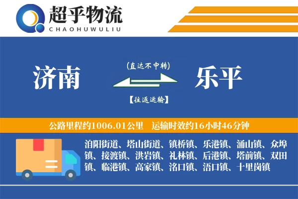 济南到乐平物流专线