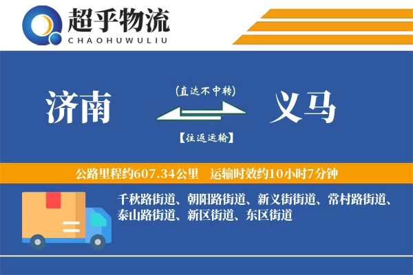 济南到义马物流专线