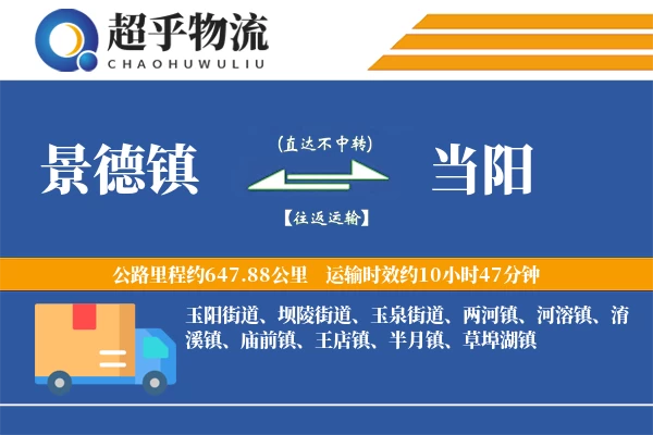 景德镇到当阳物流专线