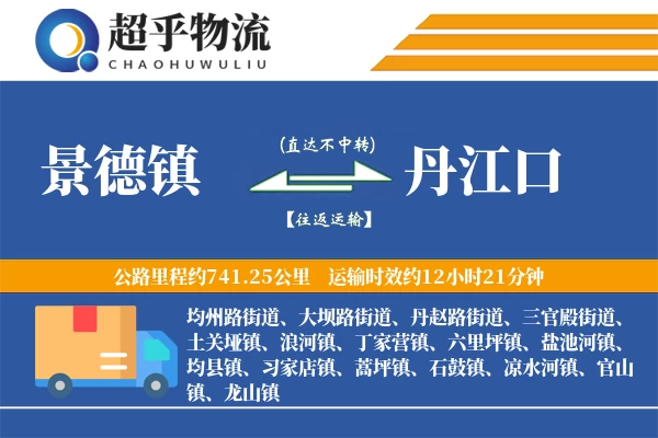 景德镇到丹江口物流专线