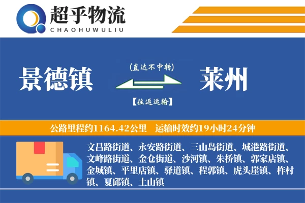 景德镇到莱州物流专线