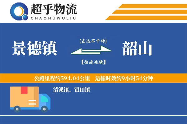 景德镇到韶山物流专线