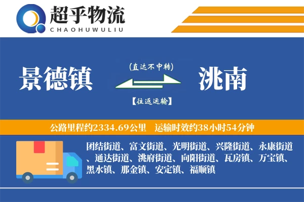 景德镇到洮南物流专线