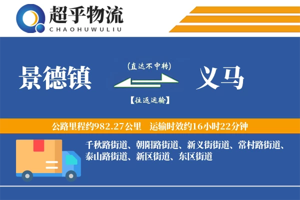 景德镇到义马物流专线