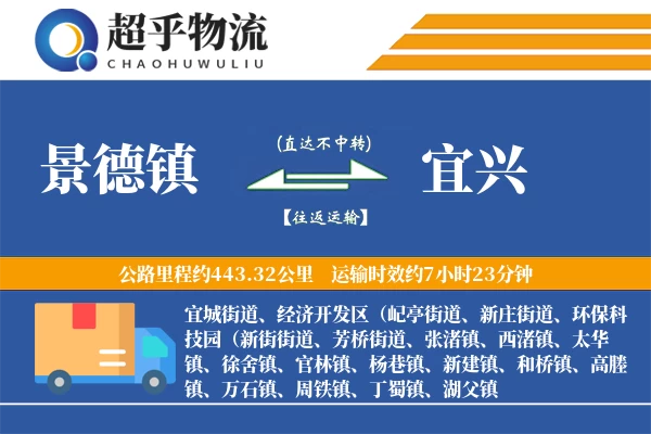 景德镇到宜兴物流专线