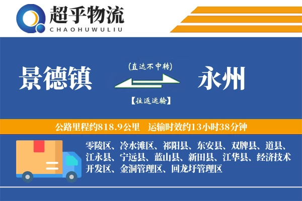 景德镇到蓝山县物流公司