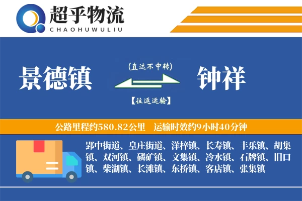 景德镇到钟祥物流专线