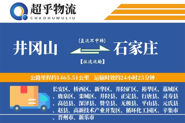 井冈山到灵寿县物流公司