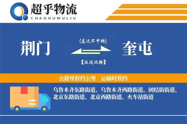 荆门到奎屯物流专线