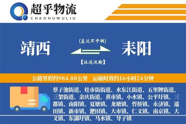 靖西到耒阳物流专线