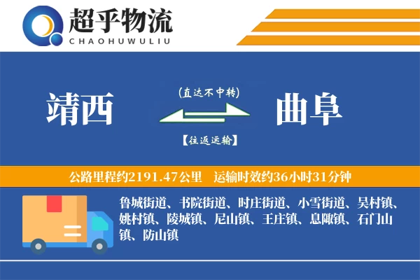 靖西到曲阜物流专线