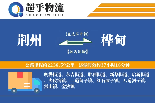 荆州到桦甸物流专线