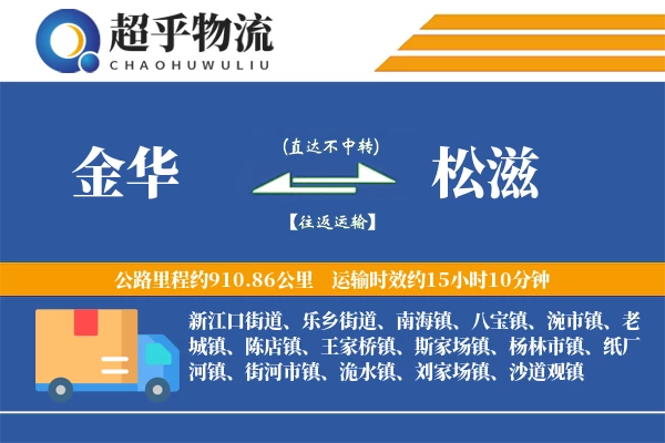 金华到松滋物流专线