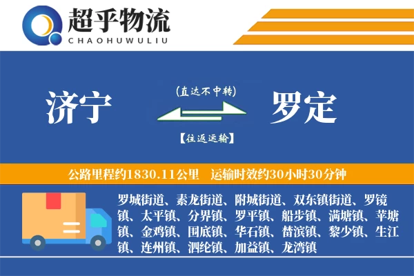 济宁到罗定物流专线