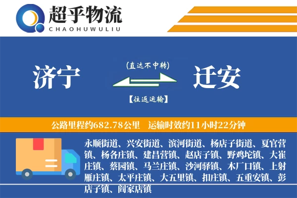 济宁到迁安物流专线