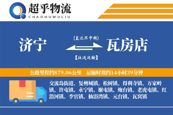 济宁到瓦房店物流专线