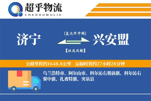 济宁到突泉县物流公司