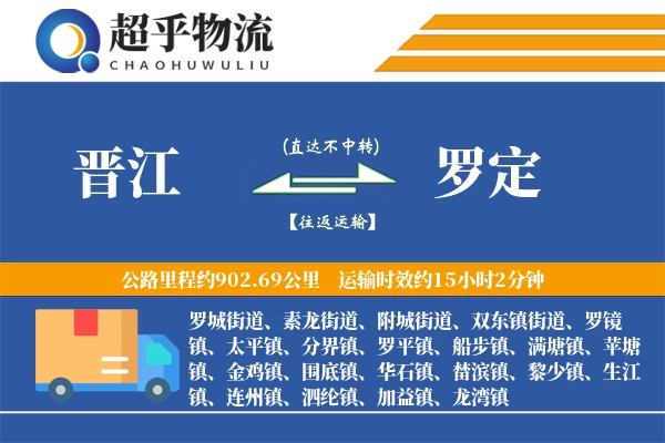 晋江到罗定物流专线