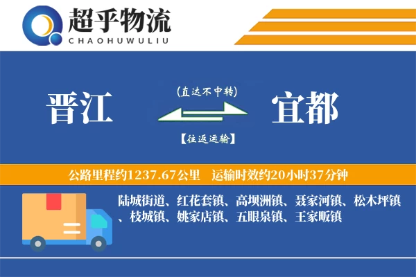 晋江到宜都物流专线